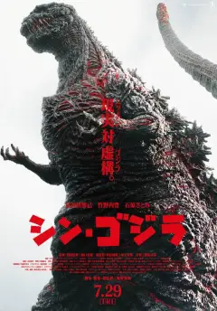 Shin Godzilla